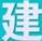经济